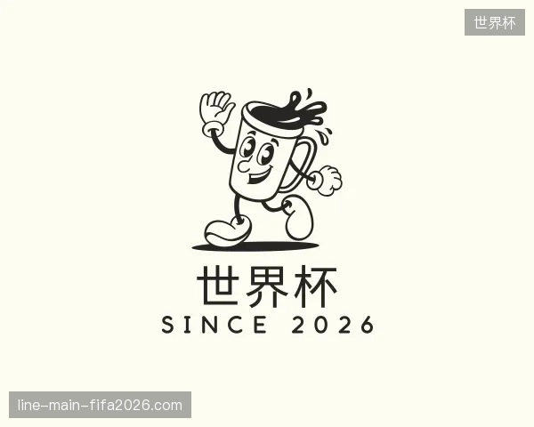 关于世界杯官方网站